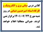 کلاس مبانی برق و  الکترونیک و کارگاه