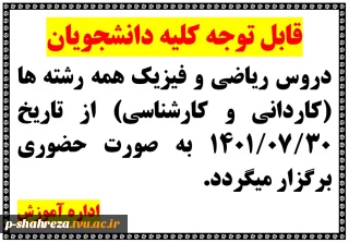 قابل توجه کلیه دانشجویان