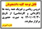 قابل توجه کلیه دانشجویان