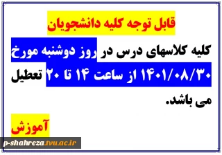 قابل توجه کلیه دانشجویان