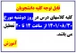 قابل توجه کلیه دانشجویان