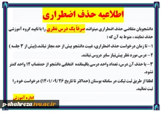 اطلاعیه حذف اضطراری