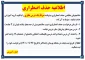 اطلاعیه حذف اضطراری