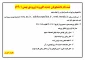 ثبت نام دانشجویان ورودی بهمن 1401
