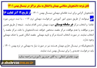 ثبت درخواست مهمانی