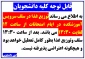 ساعت توزیع غذا در زمان امتحانات