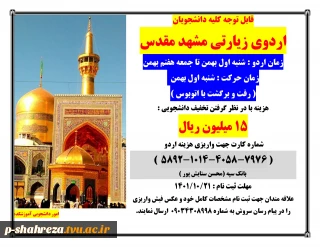 اردوی مشهد مقدس
