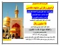 اردوی مشهد مقدس