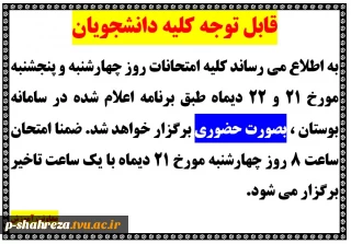 قابل توجه کلیه دانشجویان
