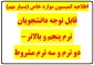اطلاعیه کمیسیون موارد خاص