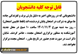 قابل توجه کلیه دانشجویان
