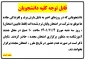 قابل توجه کلیه دانشجویان