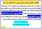 اطلاعیه انتخاب واحد نیمسال بهمن 1401