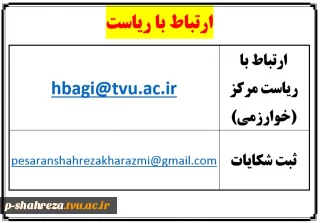 ارتباط با ریاست