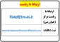 ارتباط با ریاست