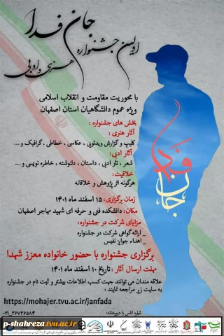 جشنواره ادبی هنری جان فدا