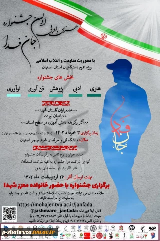 اولین جشنواره فرهنگی ، ادبی جان فدا