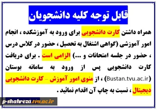 کارت دانشجویی