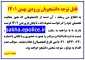 قابل توجه دانشجویان ورودی بهمن 1401