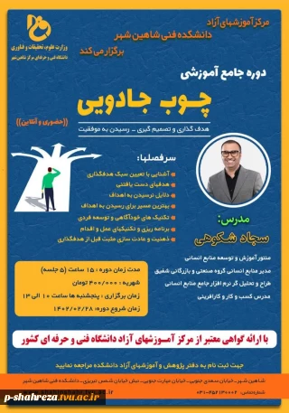 دوره آموزشی چوب جادویی