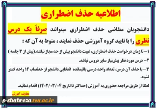 اطلاعیه حذف اضطراری