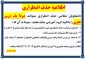اطلاعیه حذف اضطراری