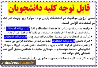 برنامه امتحانات پایان ترم