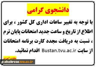دریافت مجدد کارت برنامه امتحانات