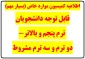 اطلاعیه کمیسیون موارد خاص