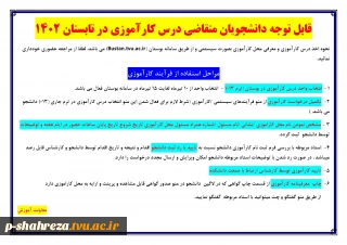 نحوه درخواست کارآموزی تابستان 1402