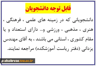 قابل توجه کلیه دانشجویان