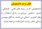 قابل توجه کلیه دانشجویان