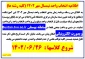 اطلاعیه انتخاب واحد مهر 1402