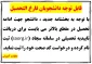 قابل توجه دانشجویان فارغ التحصیل