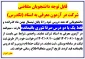 اطلاعیه آزمون معرفی به استاد(تکدرس)