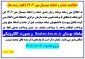 اطلاعیه حذف و اضافه نیمسال مهر 1402