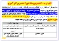 قابل توجه دانشجویان متقاضی اخذ درس کارآموزی