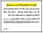 قابل توجه کلیه دانشجویان علاقمند به رشته فوتسال