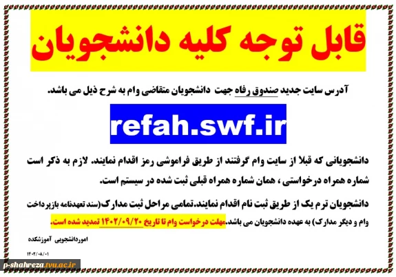 وام دانشجویی