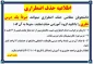 اطلاعیه حذف اضطراری