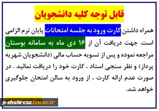 کارت ورود به جلسه امتحانات
