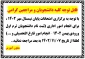 قابل توجه کلیه دانشجویان و مراجعین گرامی