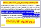 اطلاعیه انتخاب واحد نیمسال بهمن 1402