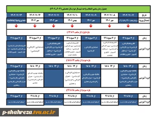 اطلاعیه انتخاب واحد نیمسال بهمن 1402 4