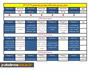 اطلاعیه حذف و اضافه نیمسال بهمن 1402 3