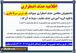 اطلاعیه حذف اضطراری