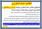 اطلاعیه حذف اضطراری