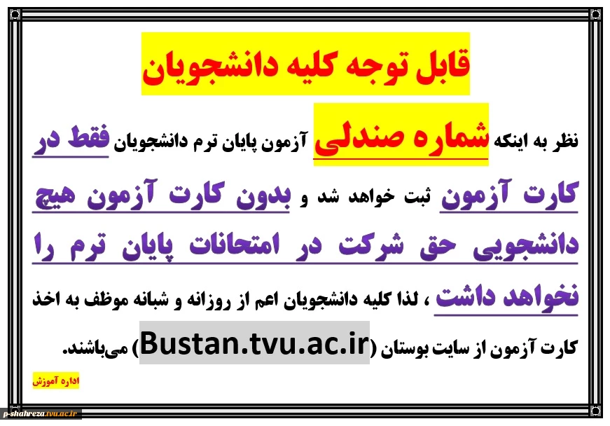 قابل توجه کلیه دانشجویان 2