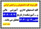 قابل توجه کلیه دانشجویان و مراجعین  گرامی