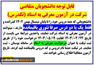 ثبت نام معرفی به استاد(تکدرس)